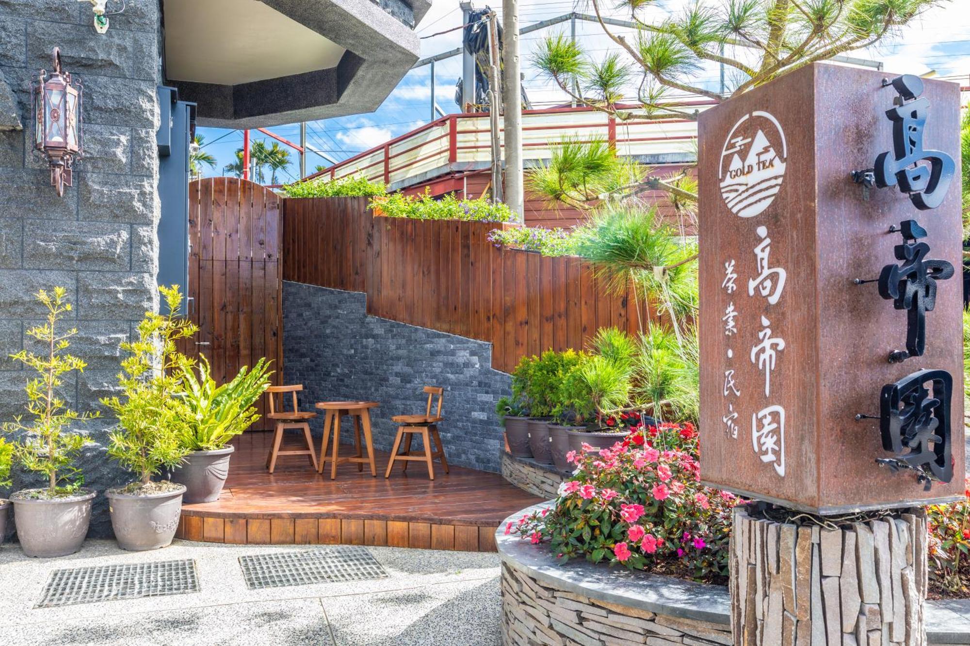 Gaodiyuan Tea B&B 高帝園茶業民宿 Meishan Exterior photo